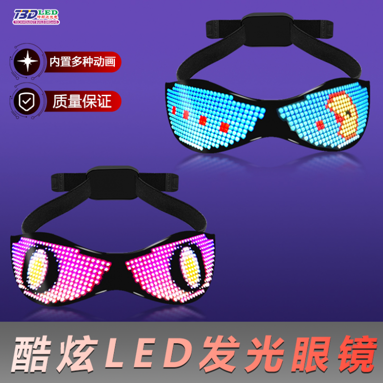 LED一體眼鏡